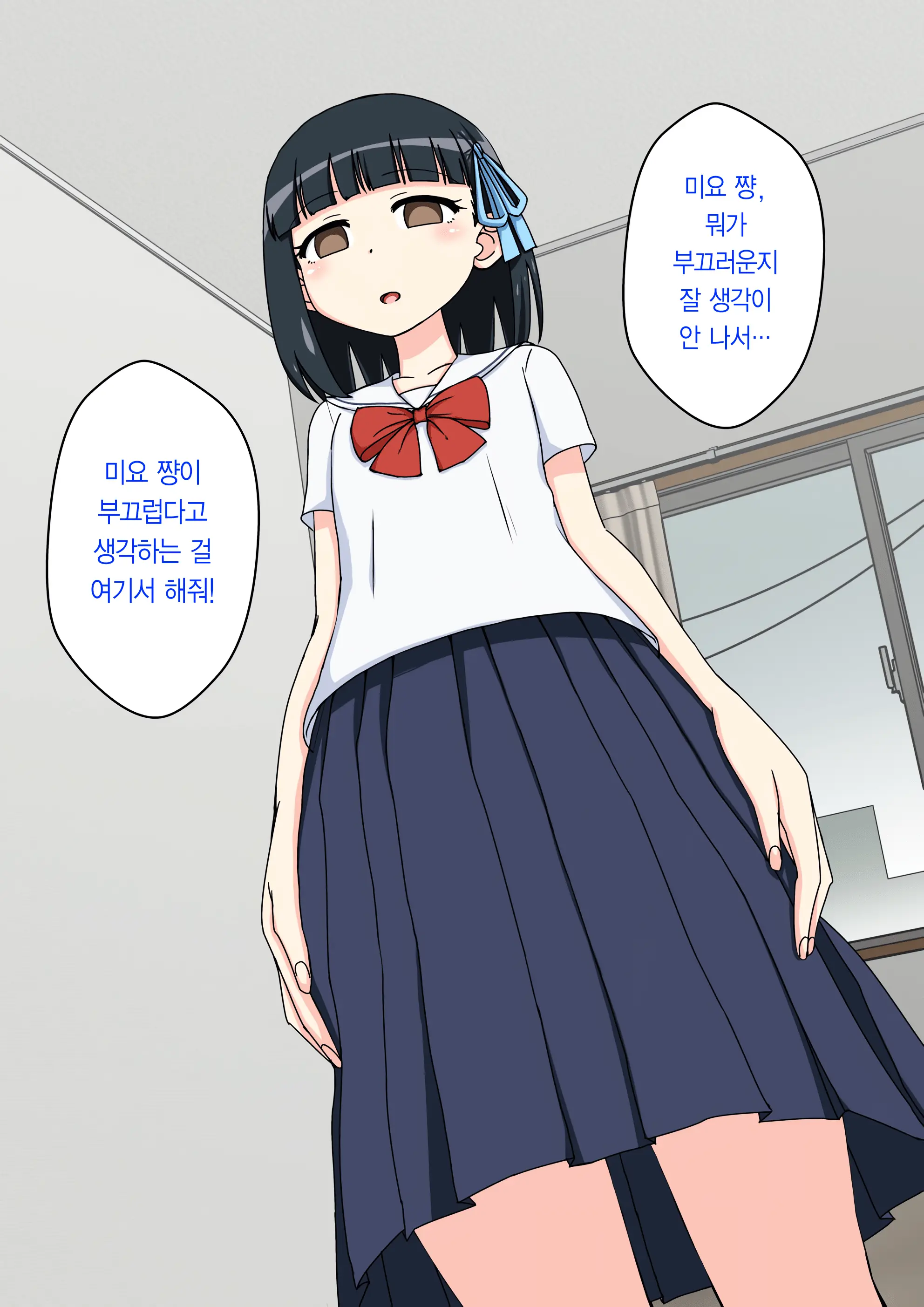 Osananajimi Saimin Choukyou Nikki ~Hajimete No Saimin~ | 소꿉친구 최면 조교일기 -첫 최면-